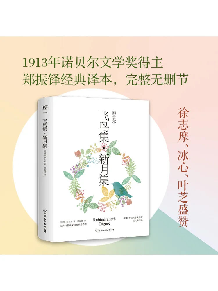 

Книга-Winshare Коллекция летающих птиц и полумесяца