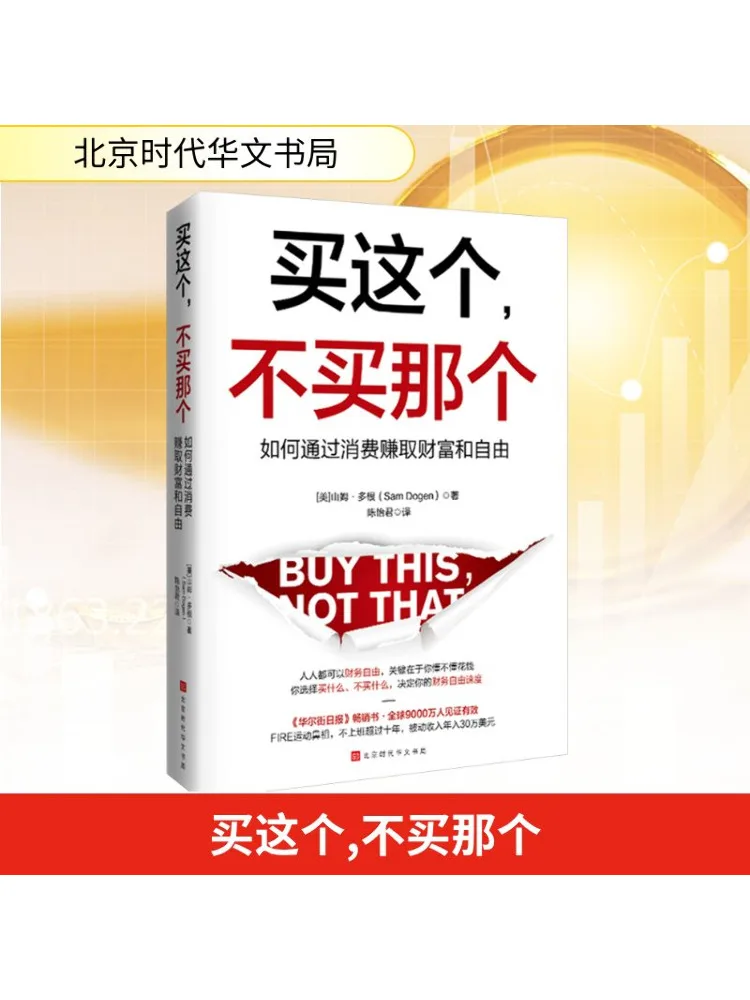 

Book-Winshare Buy This Not That How To Acquire Wealth and Freedom Through Consumption