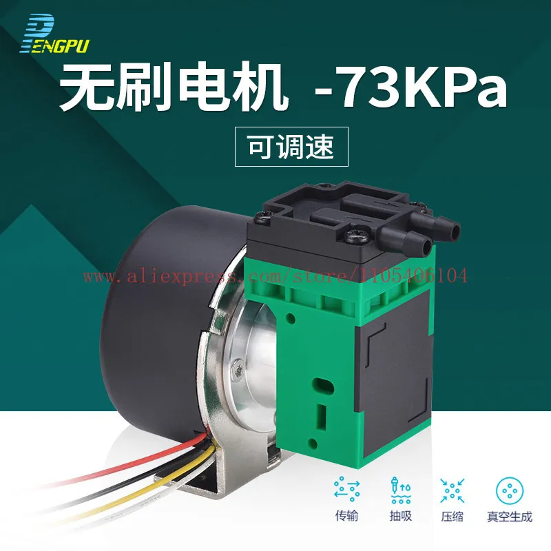 Brushless variable speed vacuum pump 12v negative pressure small 24v sampling pump gas analysis small volume
