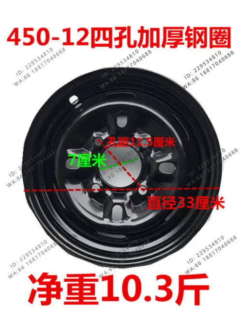 Tricycle 450-12/500 -12 thickened steel rim motorcycle accessories rear wheel hub steel basin