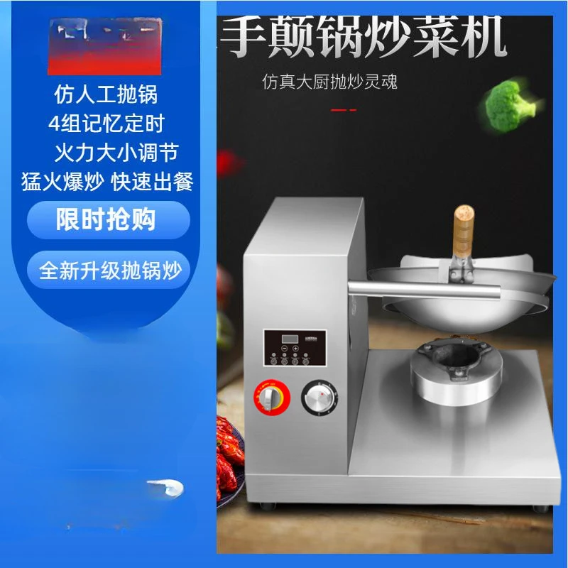 

Automatic cooking machine imitation manual throwing pot intelligent cooking robot automatic throwing stir fried rice machine