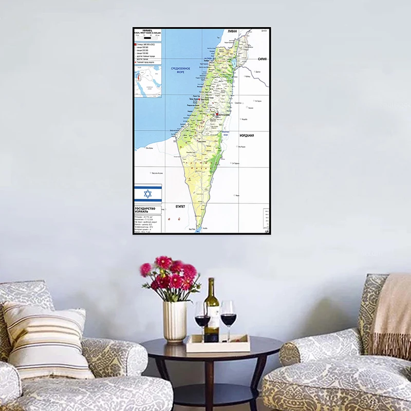 خريطة إسرائيل باللغة الروسية 42*59 سنتيمتر جدار ديكور طباعة غير المنسوجة قماش اللوحة غير المؤطرة المشارك الفصول الدراسية لوازم ديكور المنزل