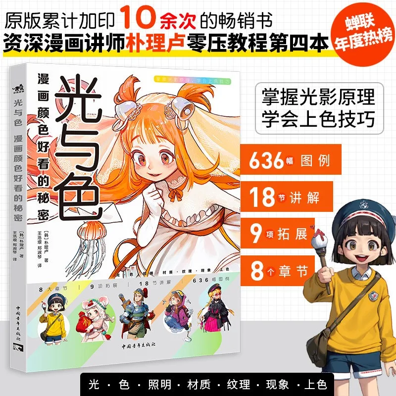 Light and Color Comic Coloring Techniques Drawing Tutorial Book Beginner's Guide To Anime Drawing and Color tutorial book