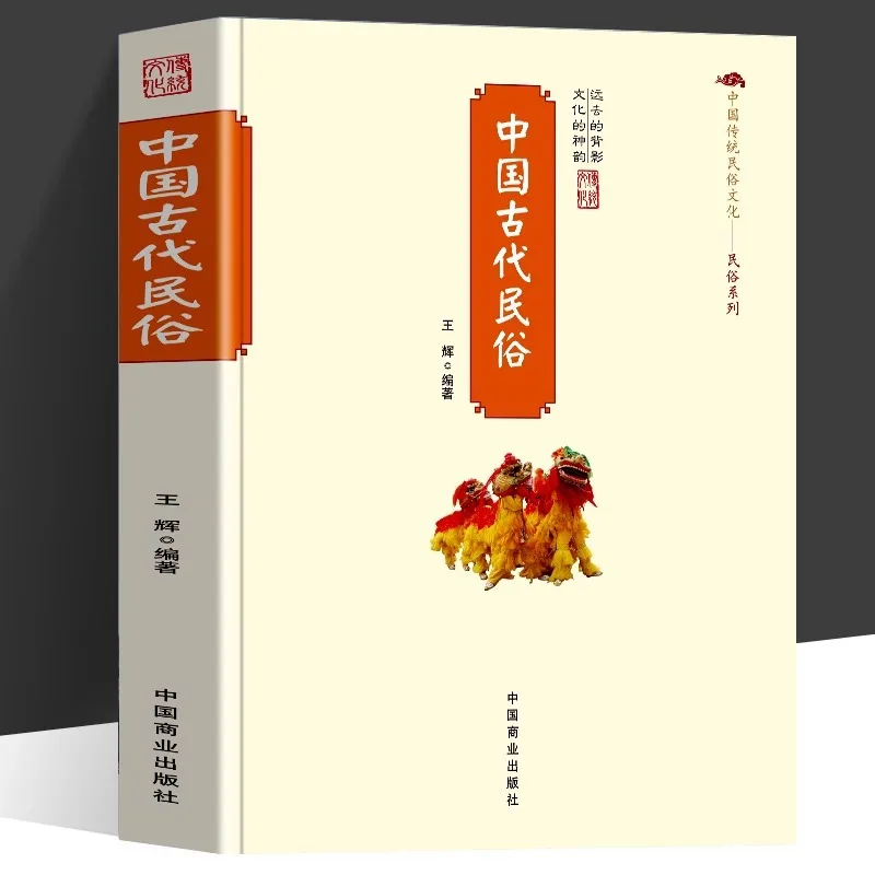 

Chinese Ancient Folk Customs, Chinese Traditional Folk Culture Series, Ancient Customs and Etiquette Books