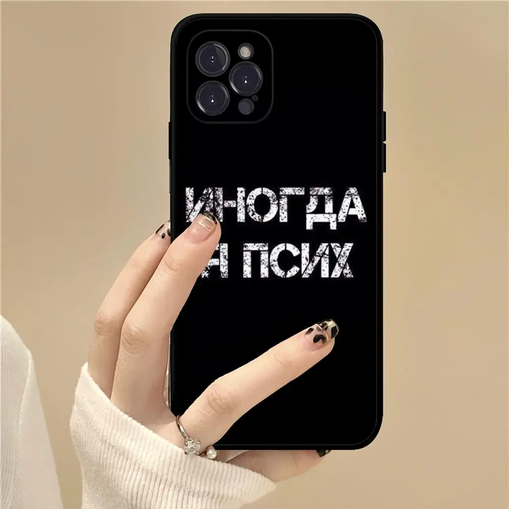 Russian Quote Slogan Letter Phone Case For iPhone 15 14 13 12 Mini 11 Pro XS Max X XR SE 6 7 8 Plus Soft Silicone Cover