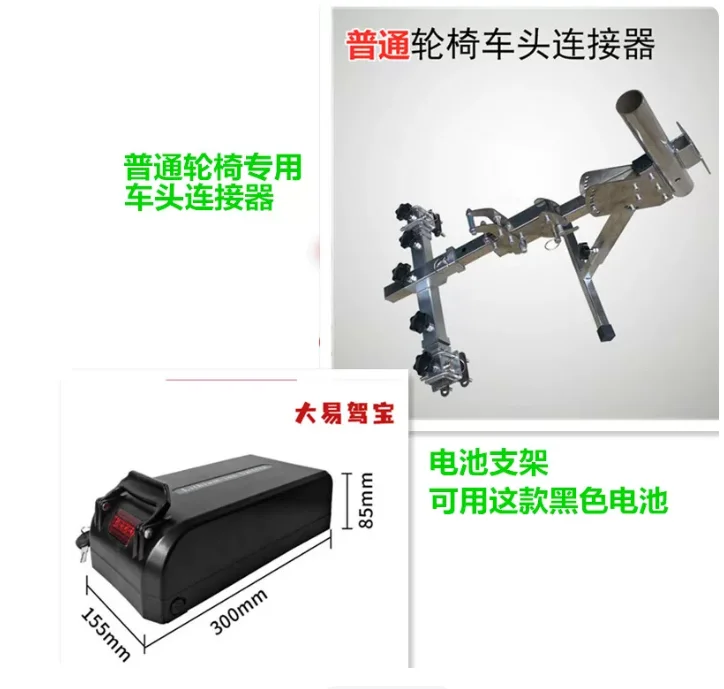front linker wheelchair front quick dismantling rust just link frame electric car head Quick release bracket