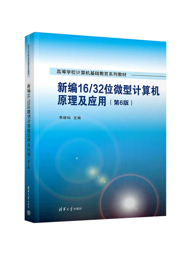 Book-Winshare Newly Compiled 16 32 Bit Microcomputer Principles and Applications 6th Edition