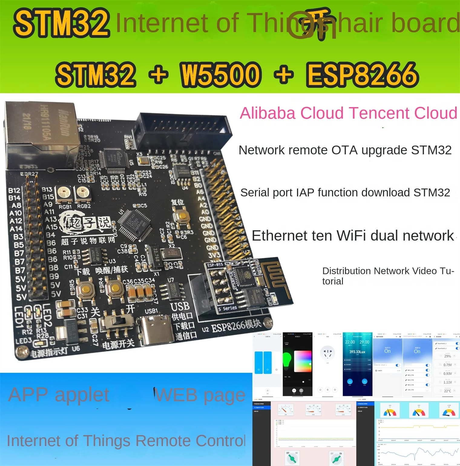 IoT stm32 development board APP Mini Program web remote control OTA upgrade W5500 + ESP8266