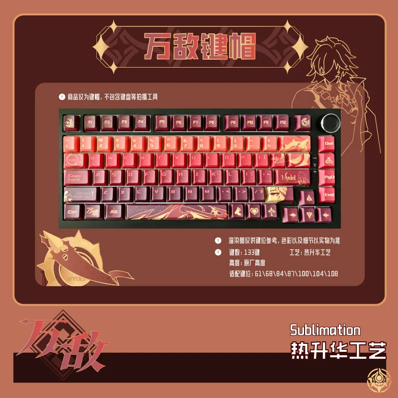 Five-sided sublimation personalized keycaps Anime All Enemies series 133-key full set of customized DIY mechanical keyboard keyc