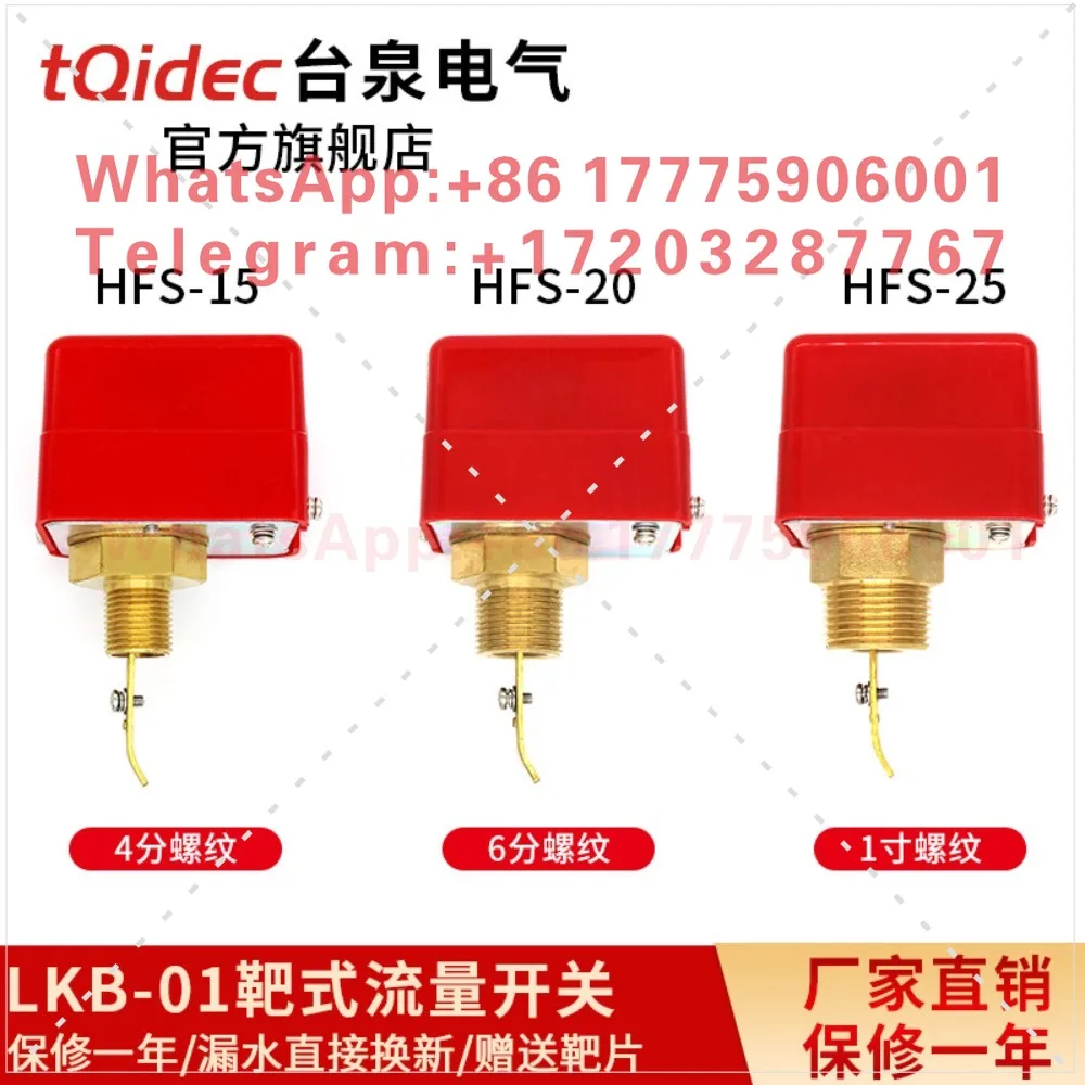 HFS-25 20 15 target flow controller flow switch LKB-01 4 minutes 6 minutes 1 inch flow switch