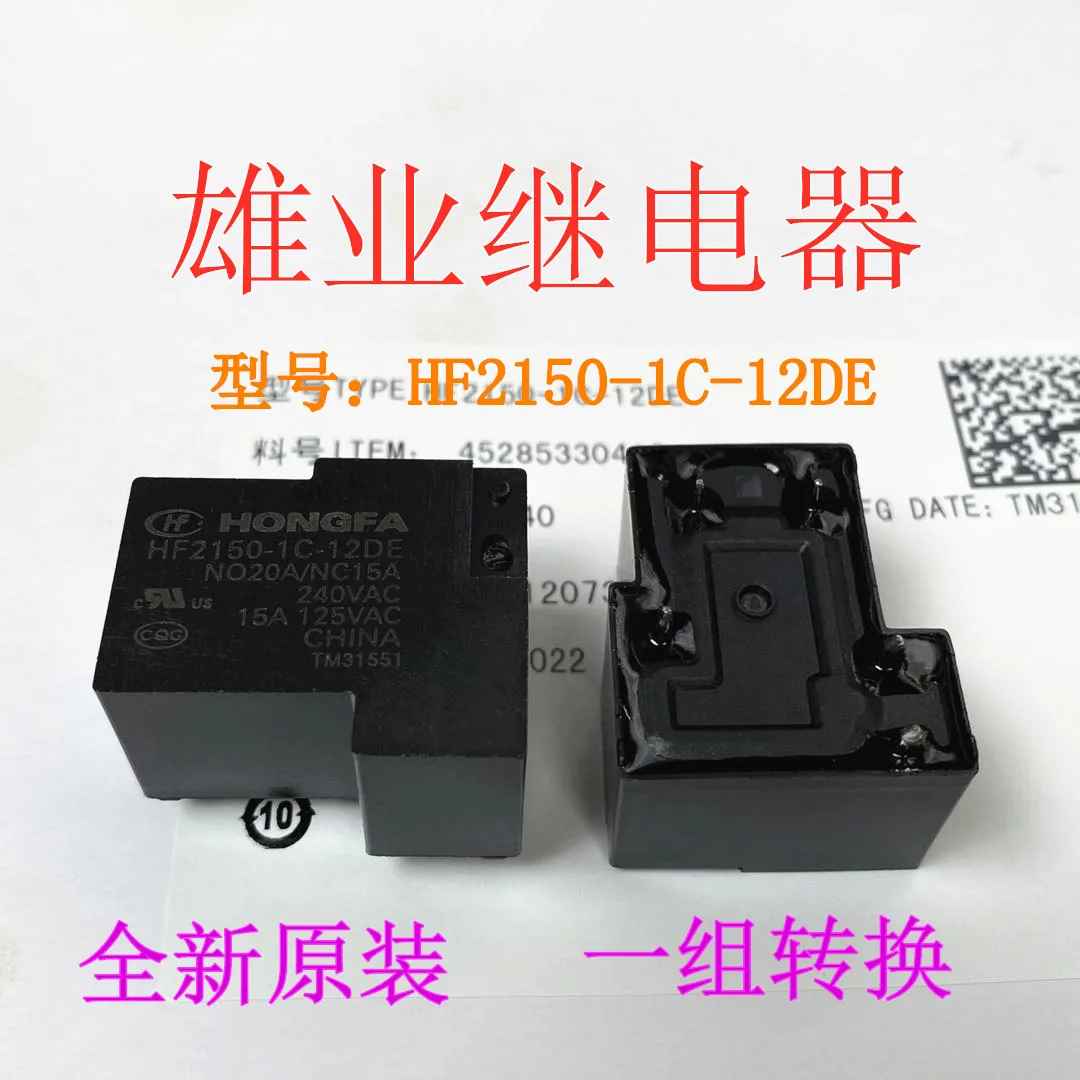 （5PCS/LOT） HF2150-1C-12DE 12VDC  5T90 HF165FD