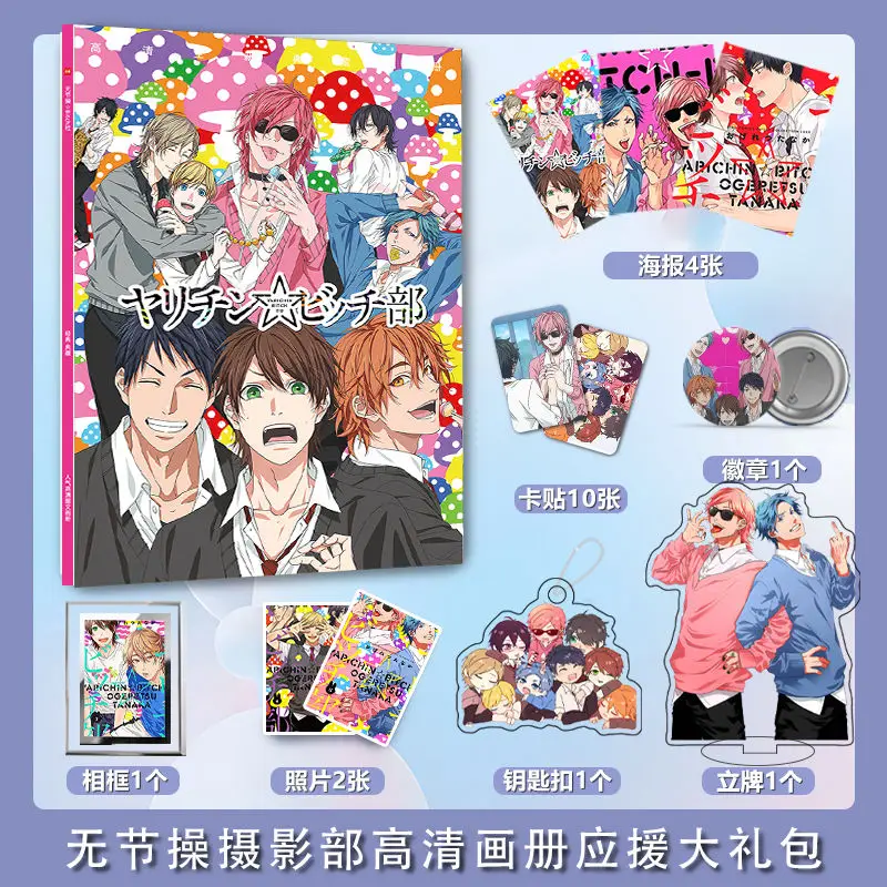 Yarichin Club Manga Fotoboek Poster Acryl Stand Kaart Sleutelhanger Badge Kaart Geschenkdoos Set