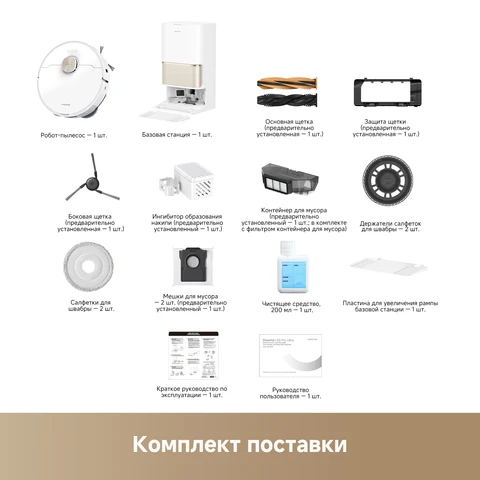 Робот-пылесос Dreame L50 Ultra с влажной уборкой и циклонным контейнером — фото устройства