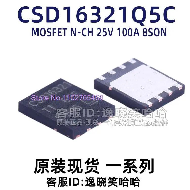 

5 шт./лот CSD16321 CSD16321Q5C MOSFET N-CH 25V 100A 8SON