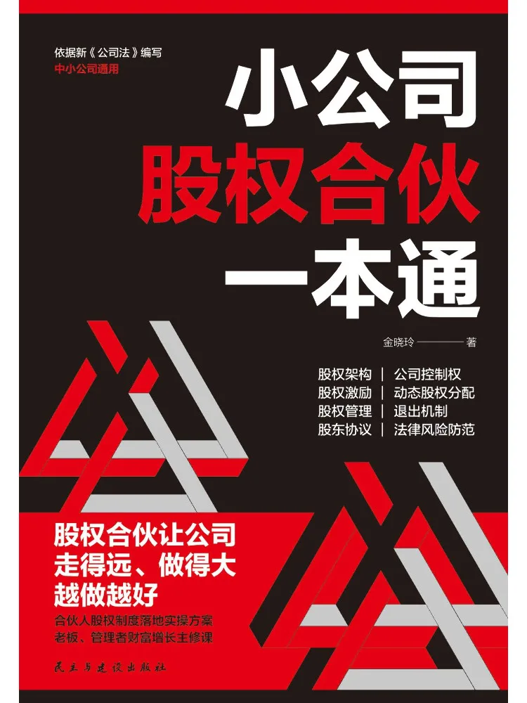 

Book-Winshare A Comprehensive Guide To Equity Partnerships For Small Companies