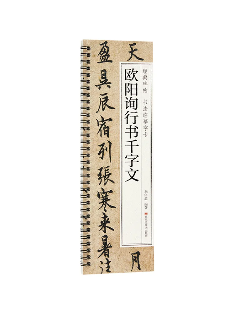 

Book-Winshare Ouyang Xun's Thousand Character Classic in Running Script