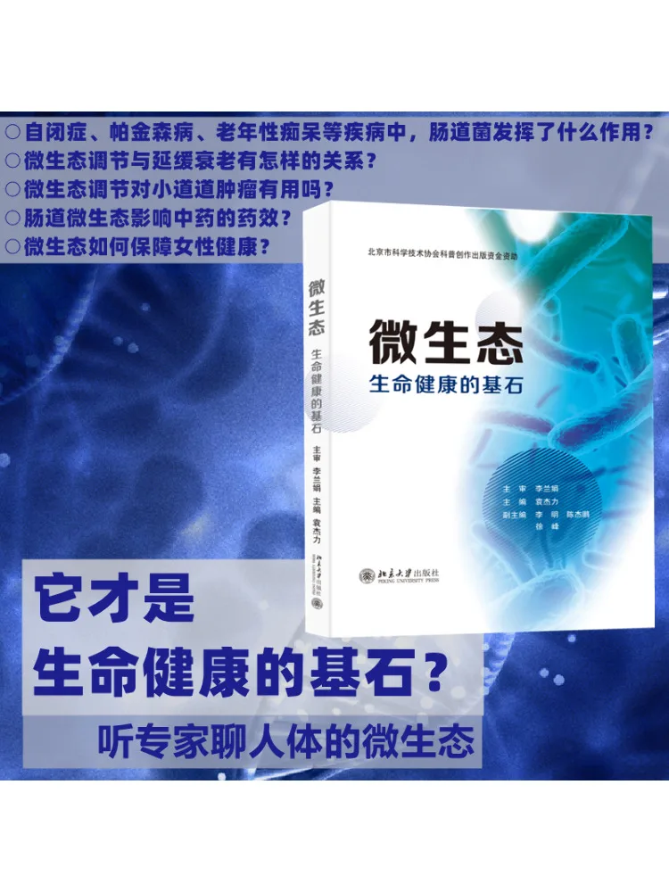 

Книга-Winshare Microecology Тонал жизни и здоровья