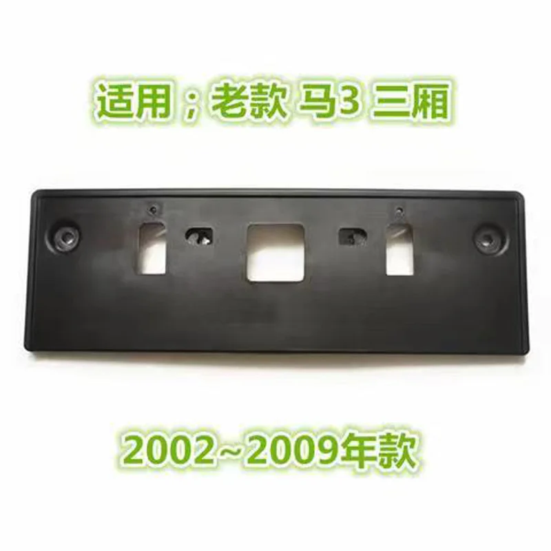 For Mazda 3 car license frame Auto parts front license plate license plate frame base