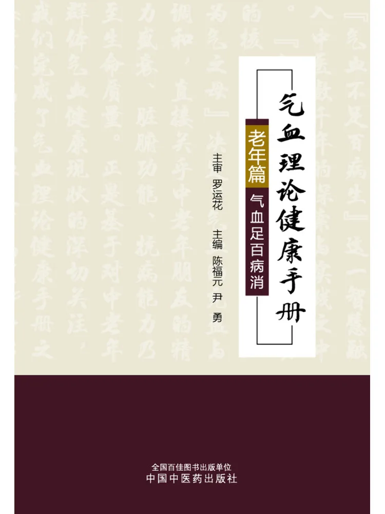 Book-Winshare Qi and Blood Theory Health Hand Elderly Edition