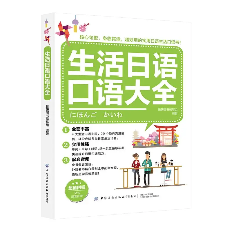 

Полная коллекция ежедневных книг для изучения японского языка. Двуязычная китайско-японская книга Libros Livros.