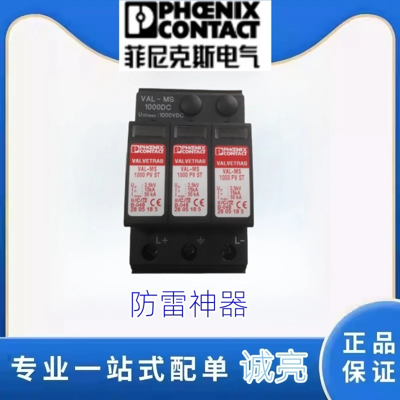 

2920502 VAL-MS 1000DC/2+V-FM Phoenix 3P photovoltaic surge lightning protector 1000V