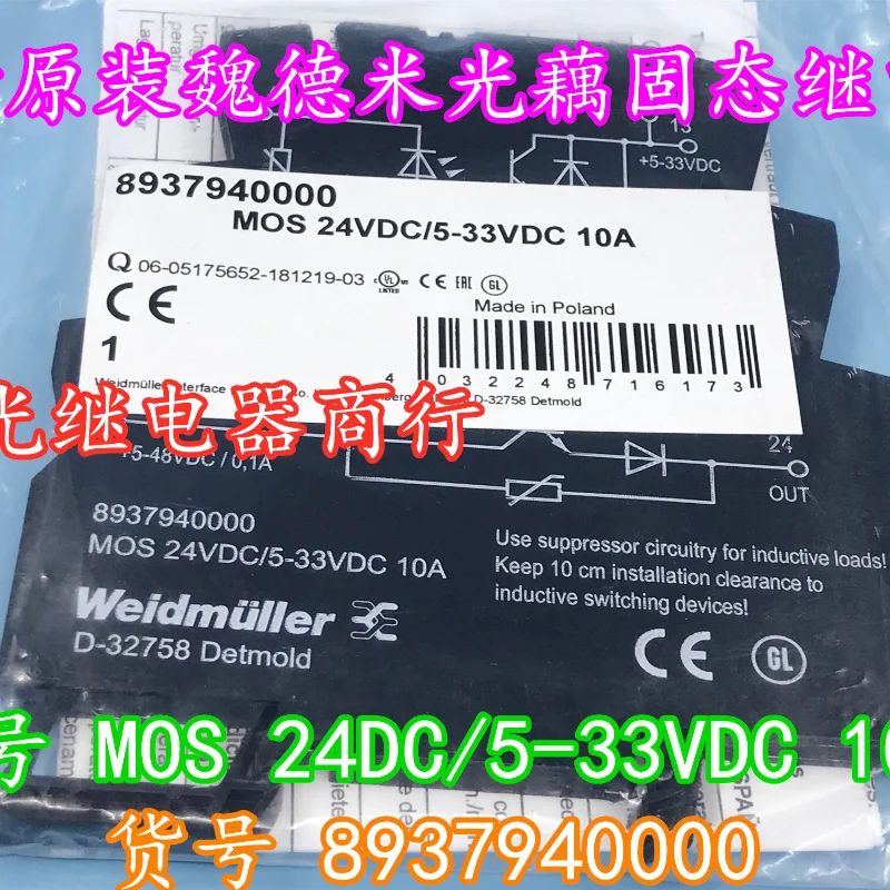 （Brand New Original）1pcs/lot 100% original genuine relay:8937940000 MOS 24VDC/5-33VDC 10A Optocoupler solid-state relay