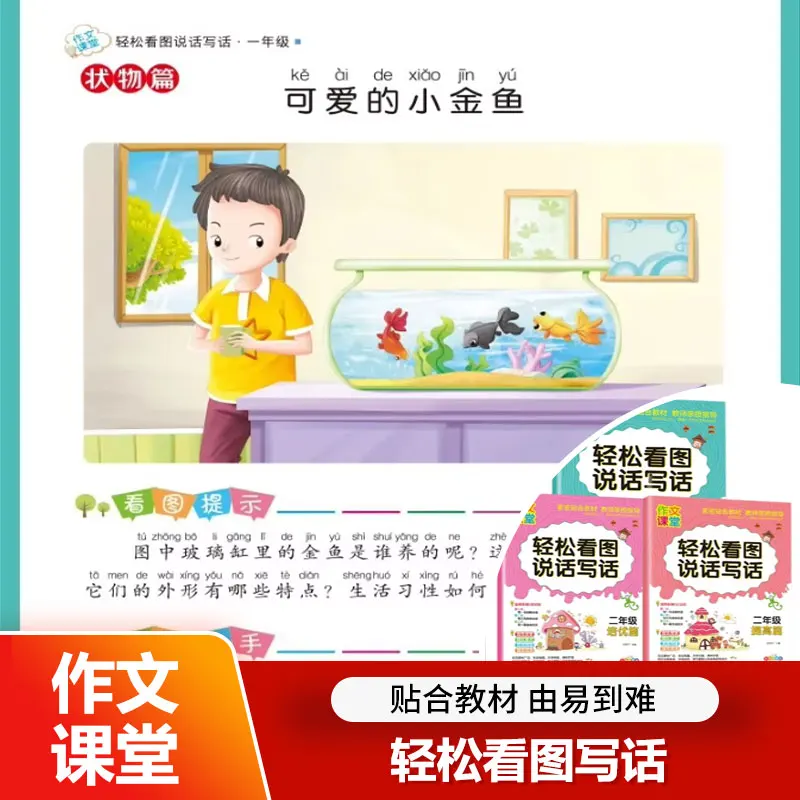 Easy Picture-Based Speaking and Writing, Writing Material Accumulation and Skill Training