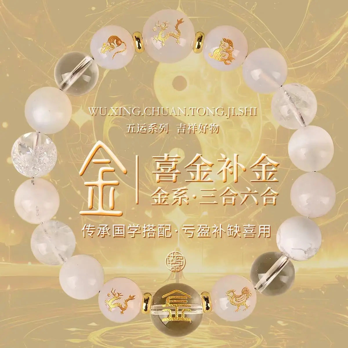 Five Elements Gold Patron Saint Bracelet 3in1 Liuhe Taisui Lucky Amulet Bracelet White Crystal Agate Jewelry Balance Hand String