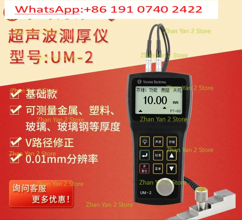 1PCS UM2  High Temperature Thickness Gauge Accuracy 0.01 Metal Steel Plate Steel Pipe Wall Thickness Measurement