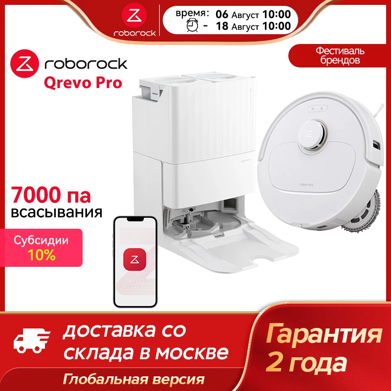 Робот-пылесос Roborock Qrevo Pro /Qrevo