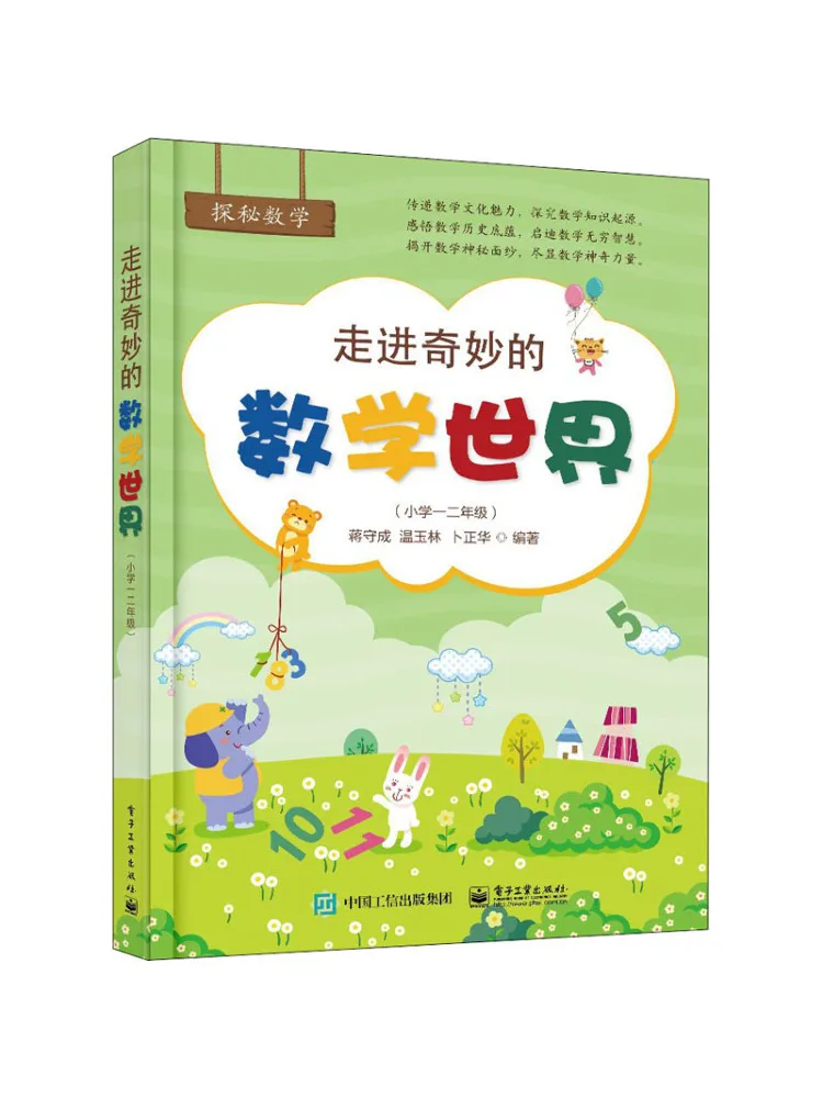 

Book-Winshare Enter the Wonderful World Of Mathematics Grade 12 Of Primary School
