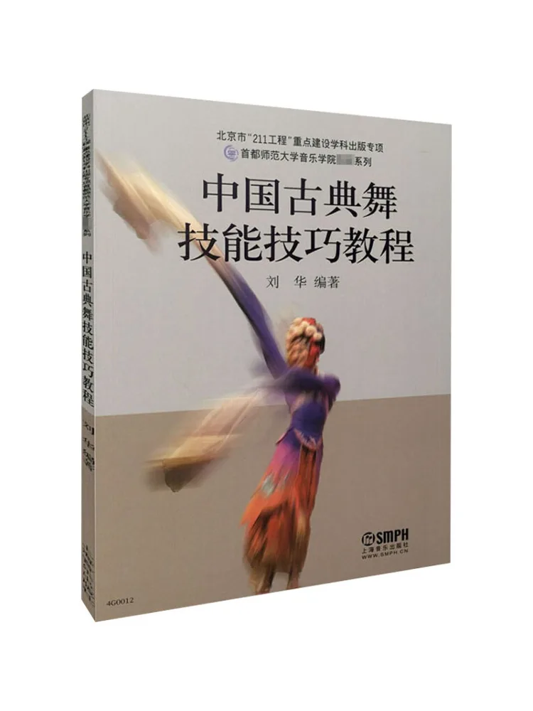 Book-Winshare Chinese Classical Dance Skills and Techniques Tutorial