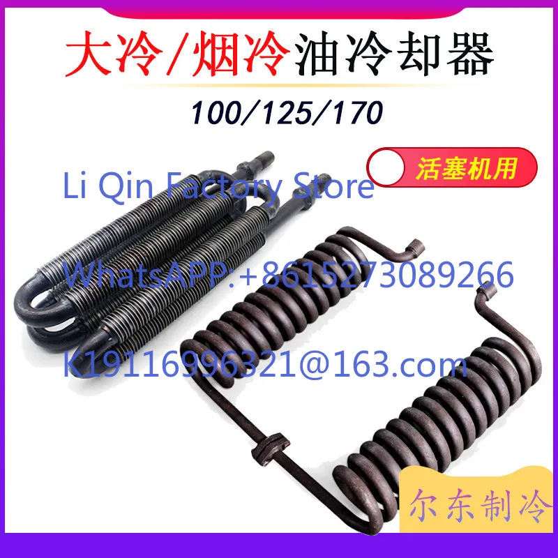 Ammonia refrigeration piston oil cooler compressor oil cooling spring tube 125/170