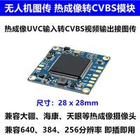 UVC to CVBS Module for Drone Thermal Imaging Mapping USB Camera to Analog Video Output