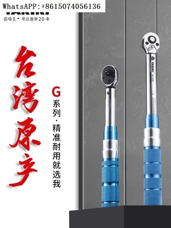 Taiwan torque wrench, high-precision torque motorcycle, self-propelled road vehicle, industrial grade adjustable torque