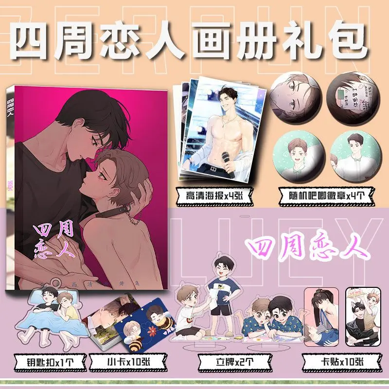 

Korean Double Male BL Manhwa 4주 애인 Badges Picture Album Acrylic Stand FIgure Poster Small Card