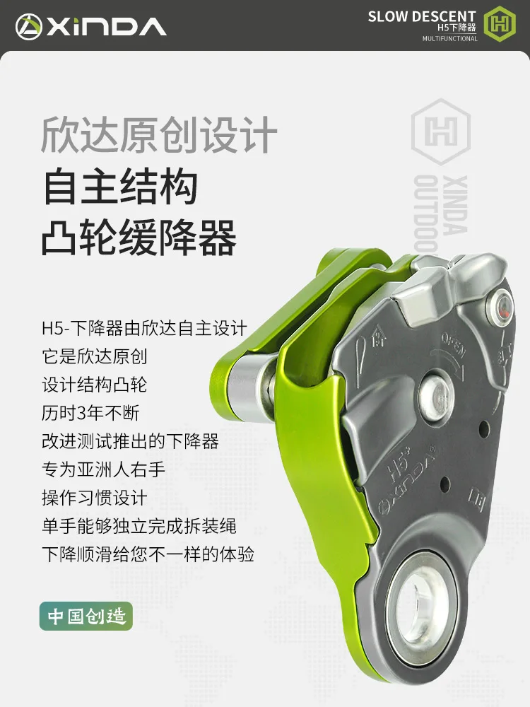 H series H5 descender Outdoor speed descent Aerial work equipment Protector Anti-panic descender