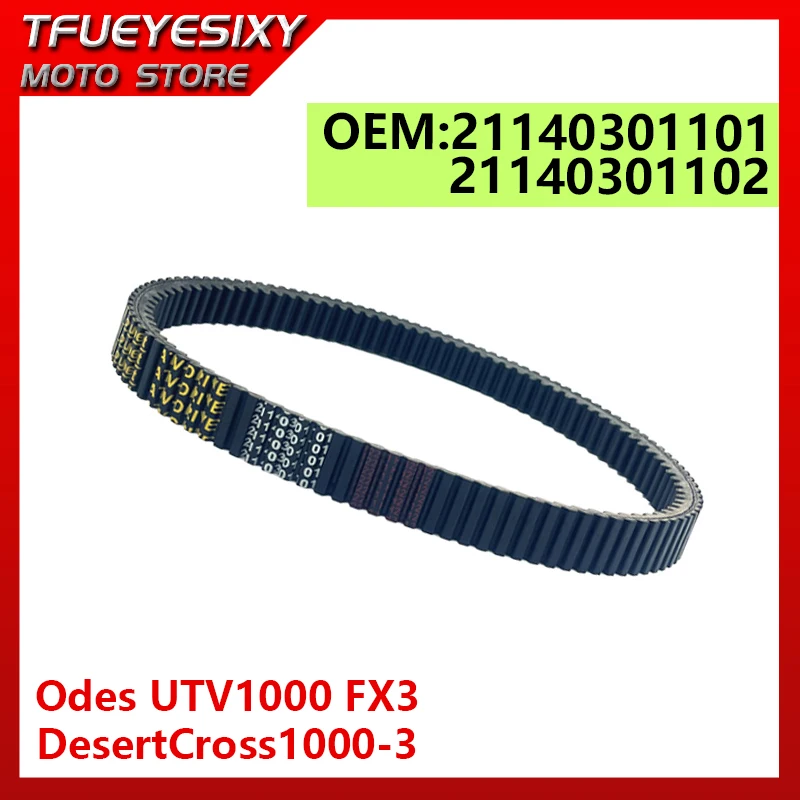 

Ремень CVT 33,4x1085 для Odes UTV1000 FX3 DesertCross1000-3 HVAC 21140301101 21140301102
