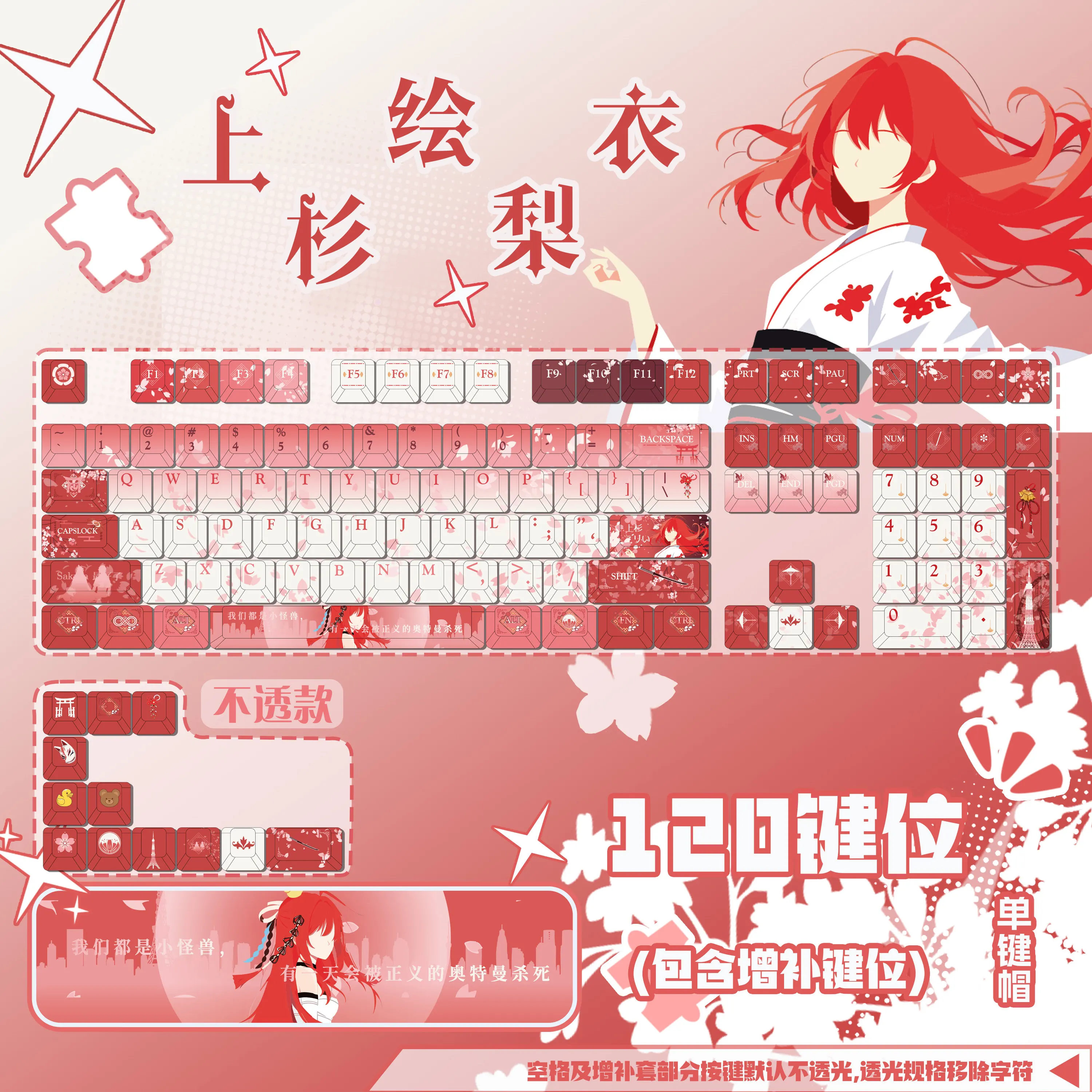 120 Keys Uesugi Erii Keycaps Dragon RajaGame Key Caps PBT DYE-Sub Cherry Profile for Mechanical Keyboard Made68 Mad68 Wooting 60