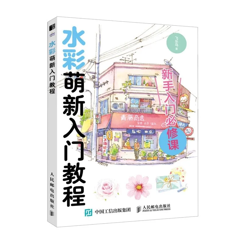 

Учебное пособие по введения акварели Новойби — базовые методы акварельной живописи. Книга с коллекцией произведений искусства.