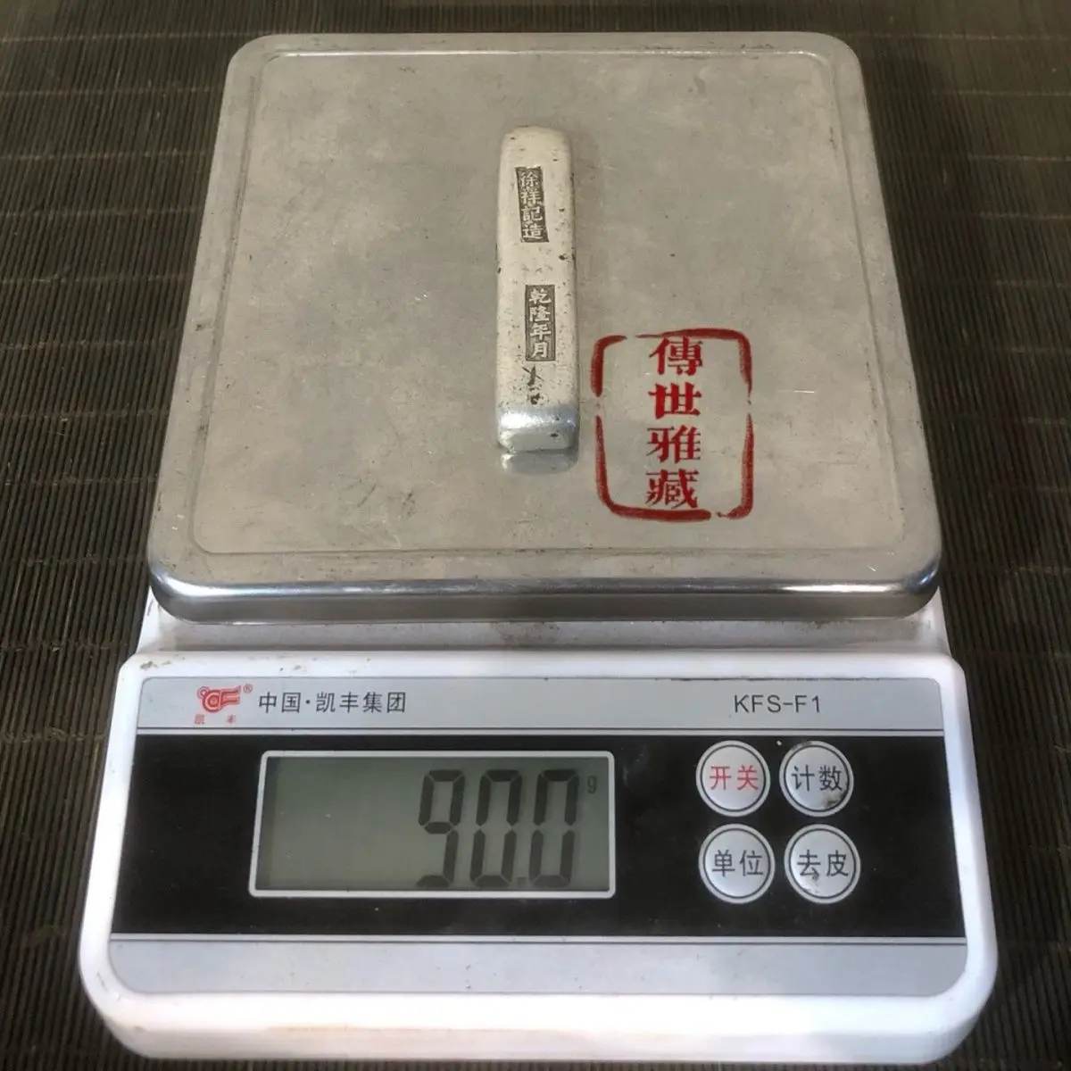 Qianlong year and month Xu Xiangji made rare square silver blocks nostalgic pulp home lucky silver cake coin ornament