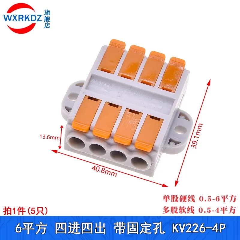 50/100/200PCS 4 IN 4 Out  Fast Docking Universal Conductor 40A/450V Wire Connectors Fixing hole cable Wiring Connector push-in