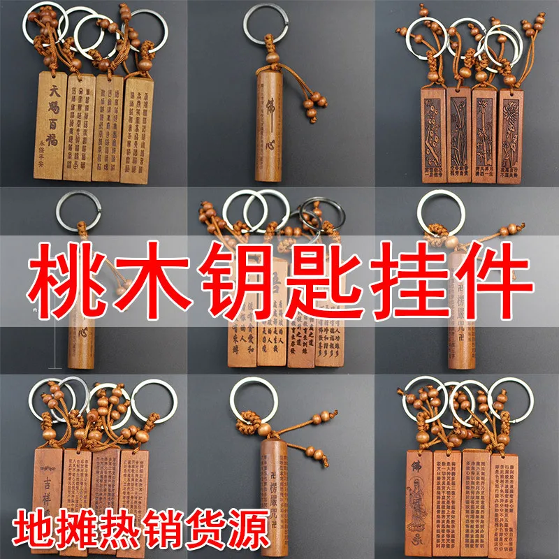 

Wholesale of peach wood keychains and pendants by manufacturers, source of scriptures, Lengyan Mantra, auspiciousness, finance