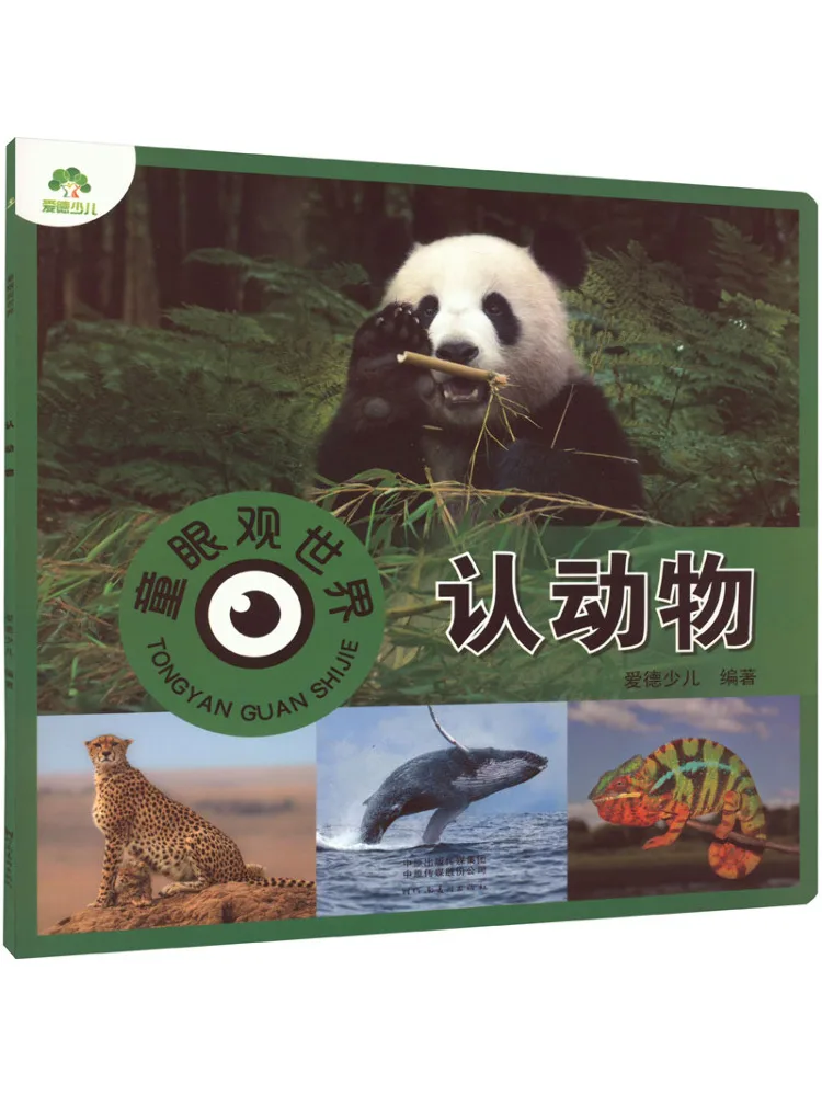 

Book-Winshare Children's Eyes See the World and Recognize Animals