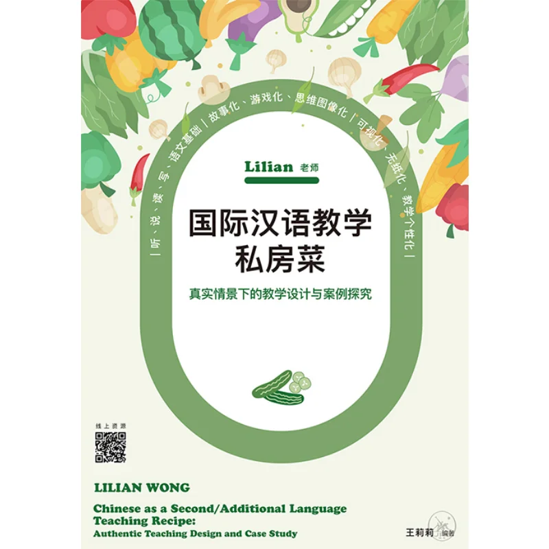 Lilian Teachers Private Recipes For International Chinese Language Teaching Lilian 9789620447907