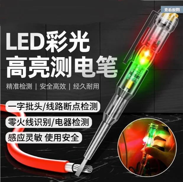 Super bright light measure pen Multifunctional disconnection Intelligent imported dual color LED electrician special screwdriver