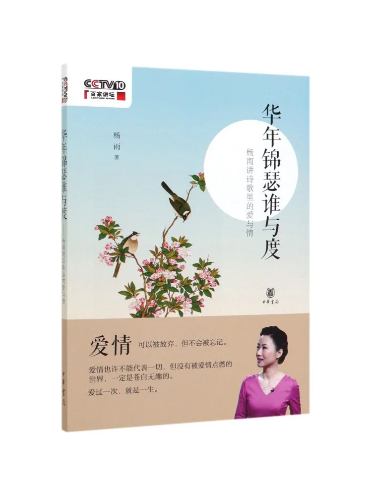 book-winshare-quem-pode-comparar-se-a-beleza-da-juventude-yang-yu-fala-sobre-o-amor-e-o-carinho-na-poesia