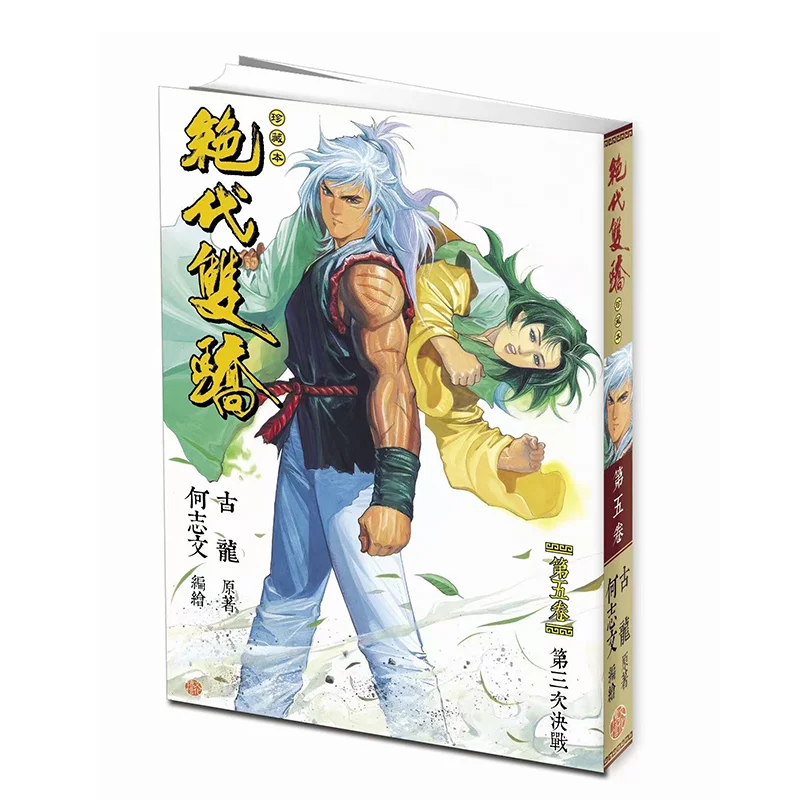 

The Ultimate Twin Heroes Collectors Edition Regular Edition 05 9789888222841