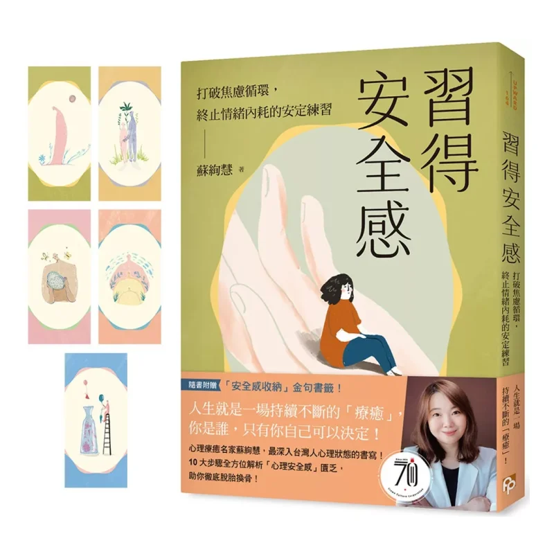 Acquiring A Sense Of Security A Calming Exercise To Break The Anxiety Cycle And End Emotional Exhaustion 9786267397800