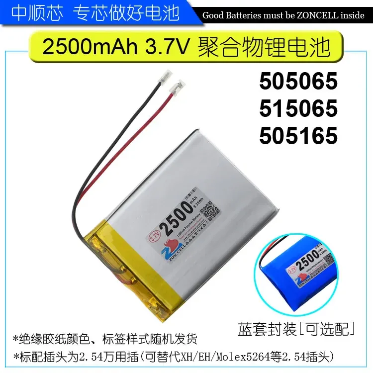 CIS 폴리머 배터리 505165 네비게이터 505065, 전자 개 배터리 515065, 2500mAh, 3.7V